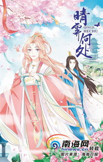 海南周刊 | 晴霽何處 為何擁有過億關(guān)注度？一部海南爆款漫畫的煉成記與動漫開發(fā)之路